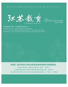 江苏教育·中学教学版