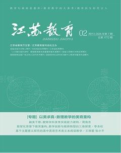 江苏教育·中学教学版