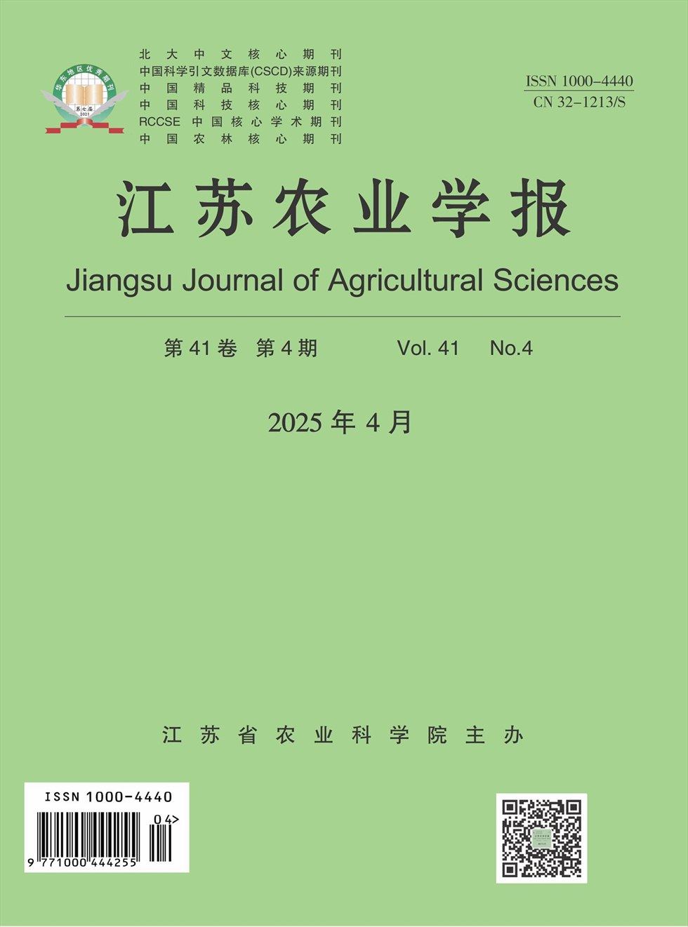 江苏农业学报