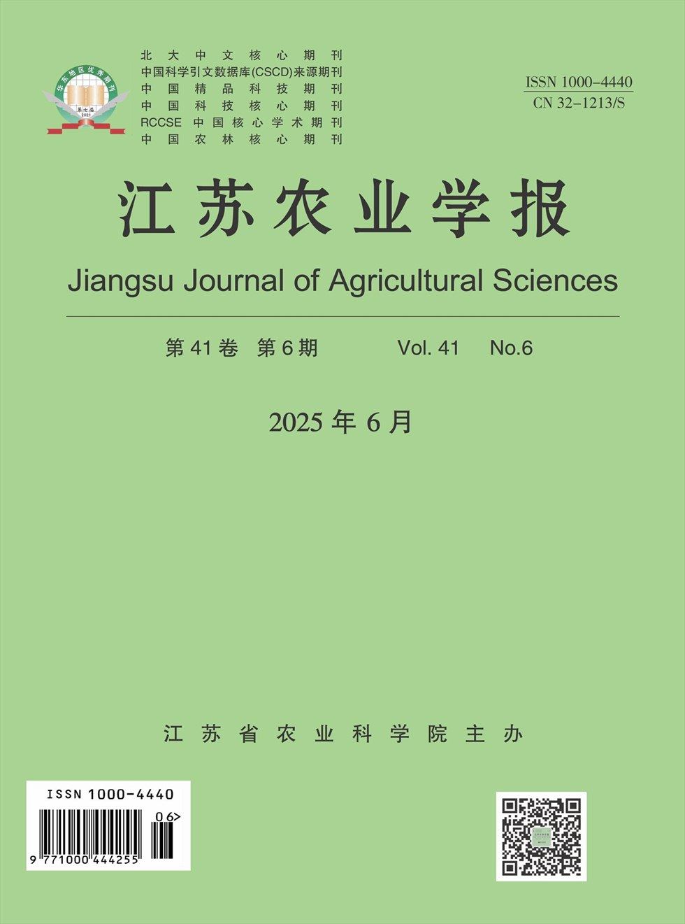 江苏农业学报