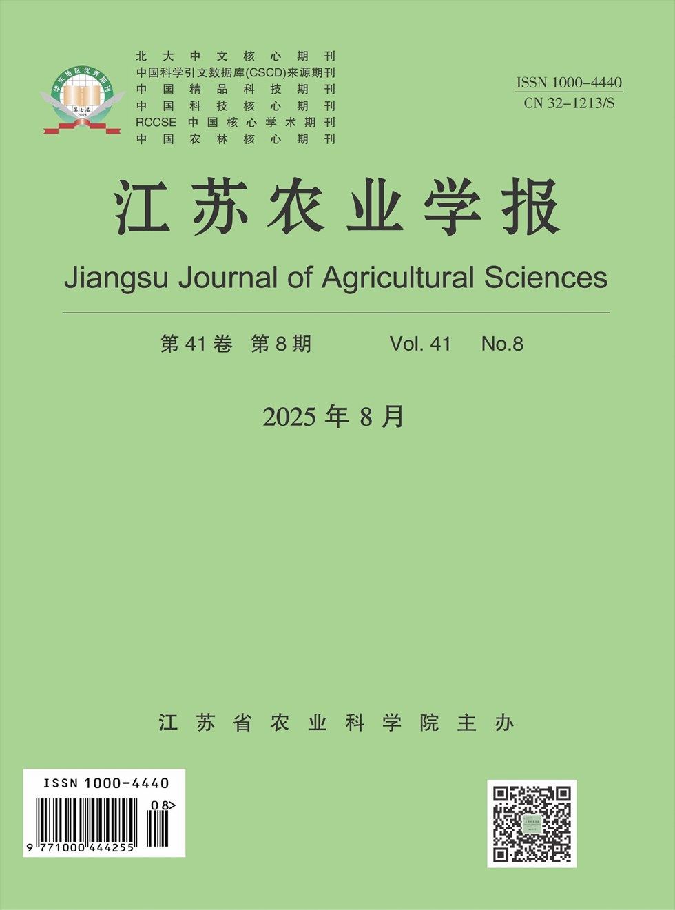 江苏农业学报