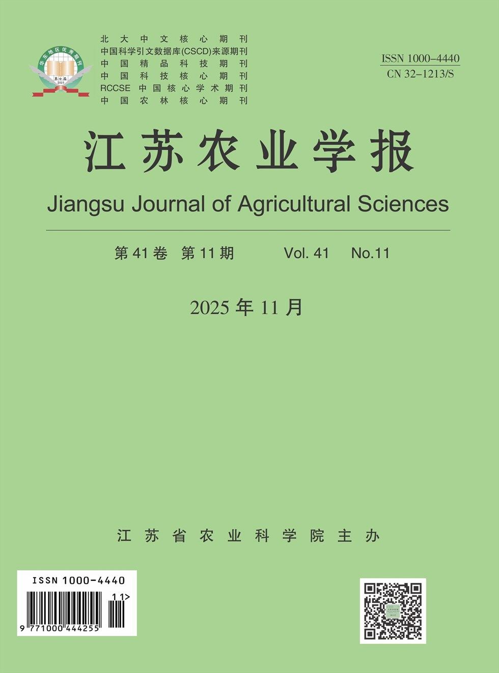江苏农业学报