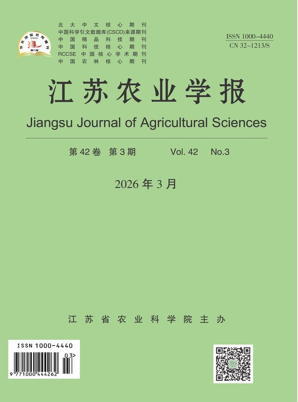 江苏农业学报