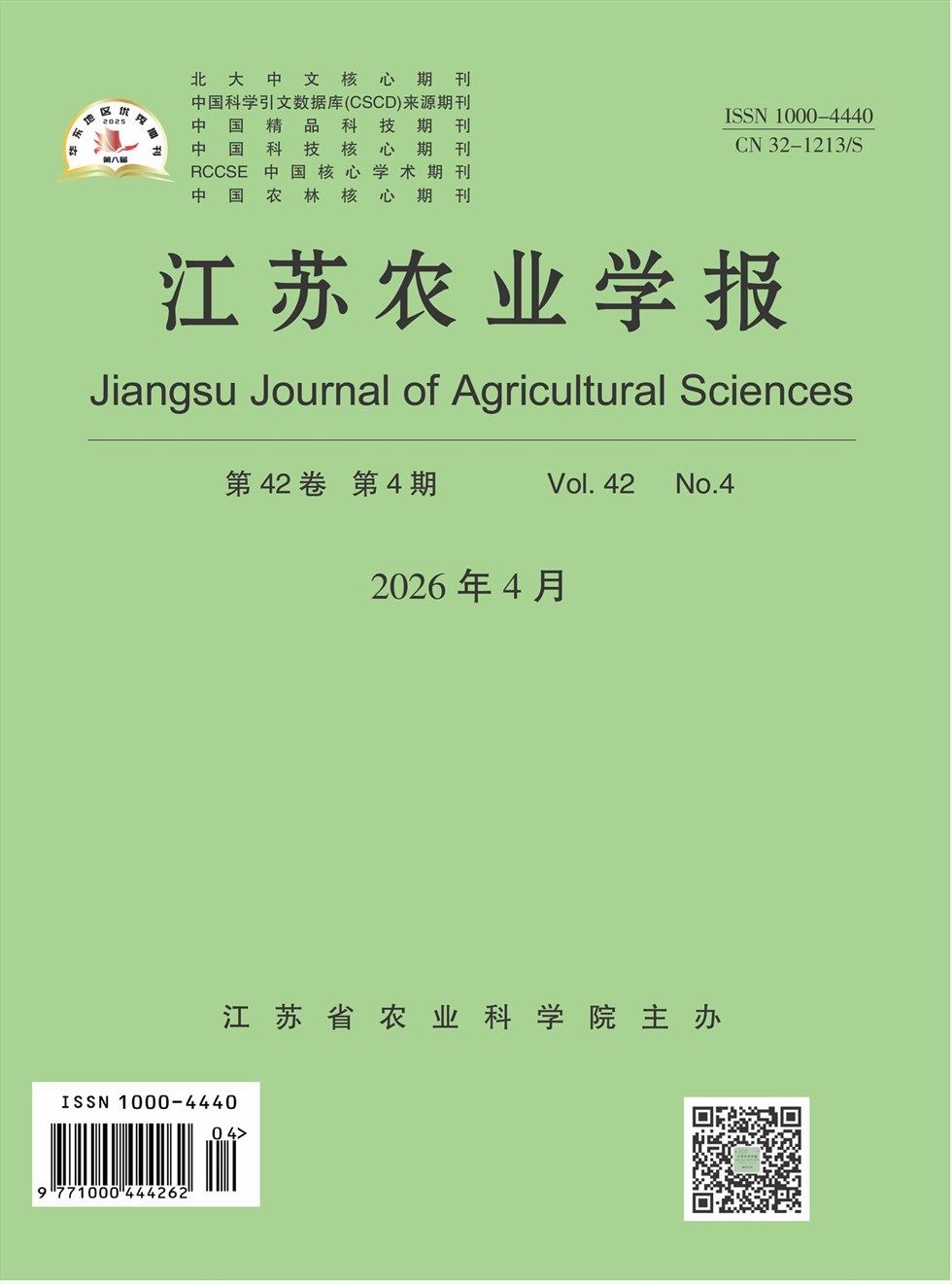 江苏农业学报