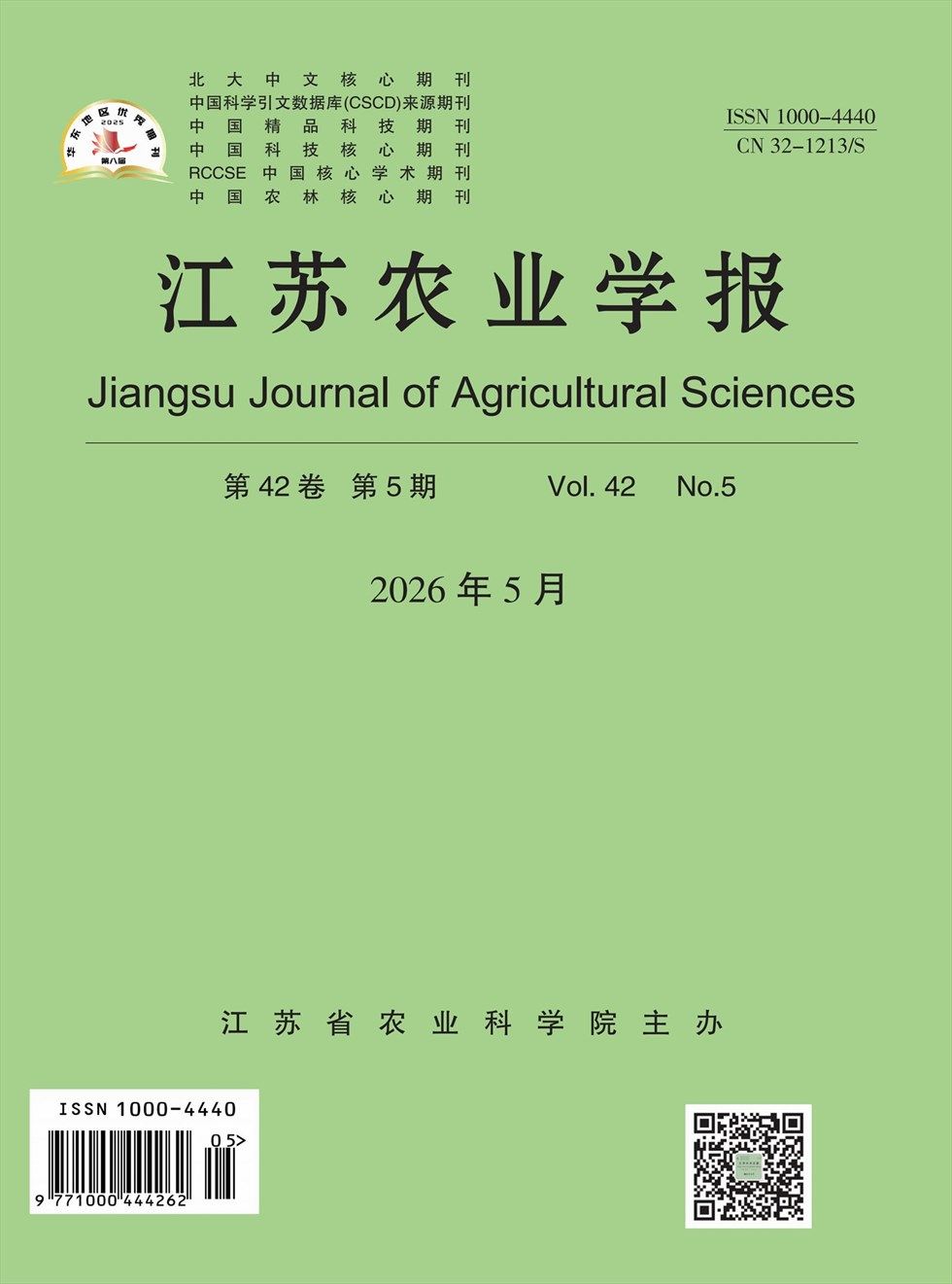 江苏农业学报