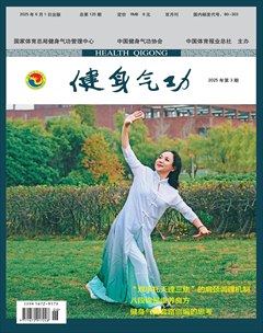 健身气功