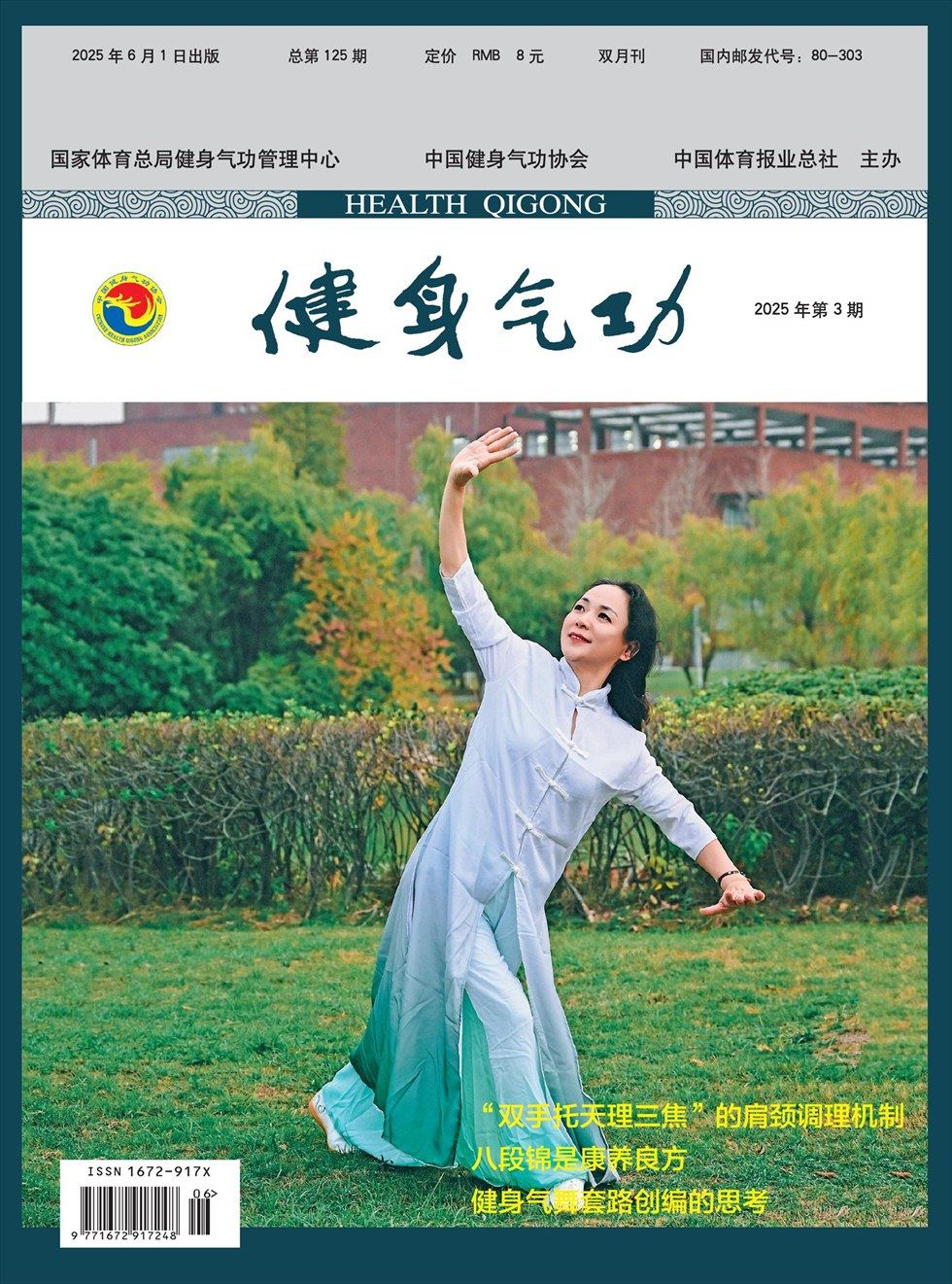健身气功