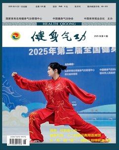 健身气功