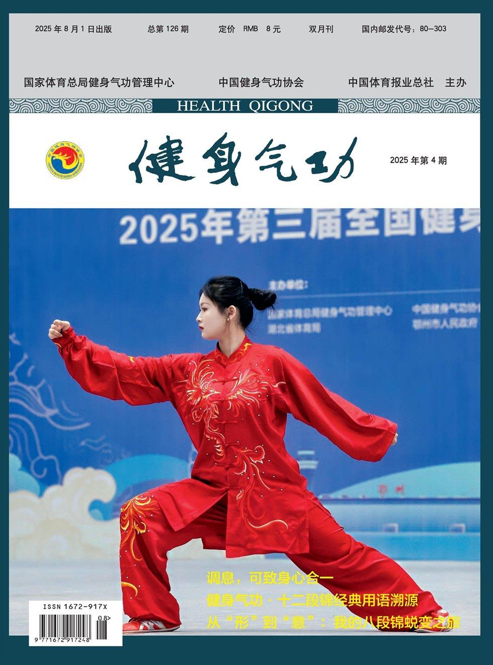 健身气功