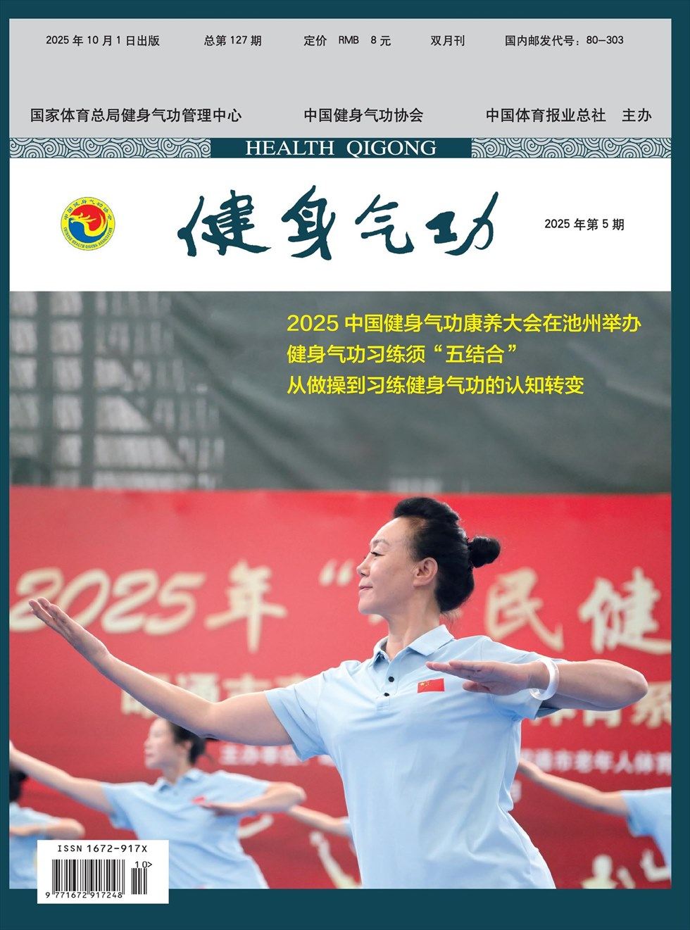 健身气功