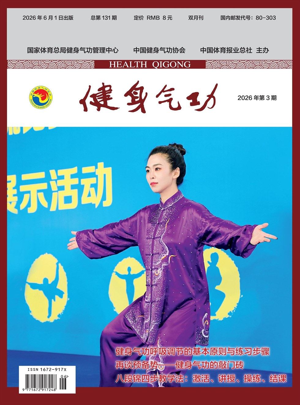 健身气功