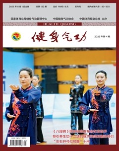 健身气功