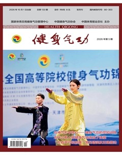 健身气功