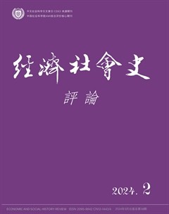 經(jīng)濟(jì)社會(huì)史評(píng)論