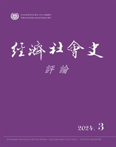 經(jīng)濟(jì)社會(huì)史評論