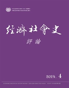 經(jīng)濟(jì)社會(huì)史評(píng)論