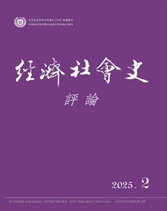 經(jīng)濟(jì)社會(huì)史評(píng)論