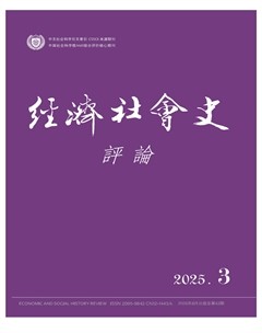 经济社会史评论