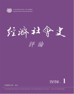 经济社会史评论