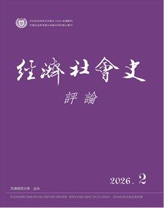 经济社会史评论