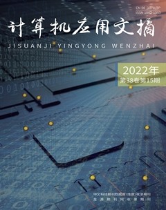 計(jì)算機(jī)應(yīng)用文摘