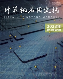 计算机应用文摘