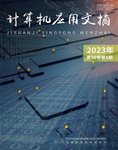 计算机应用文摘