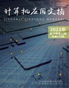 计算机应用文摘