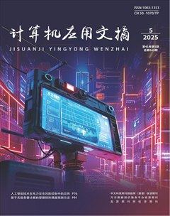 计算机应用文摘