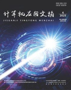 计算机应用文摘
