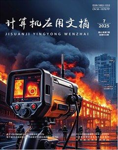 计算机应用文摘