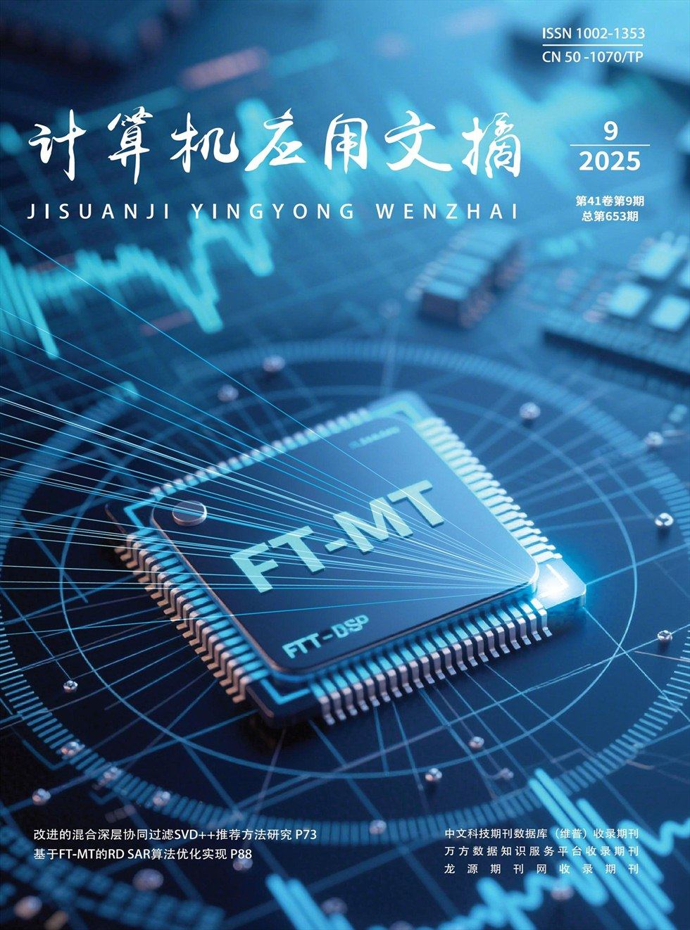 计算机应用文摘