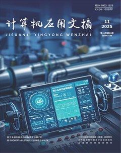计算机应用文摘