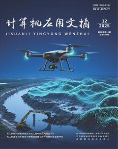 计算机应用文摘