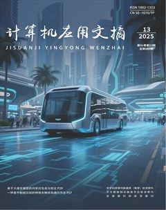 计算机应用文摘