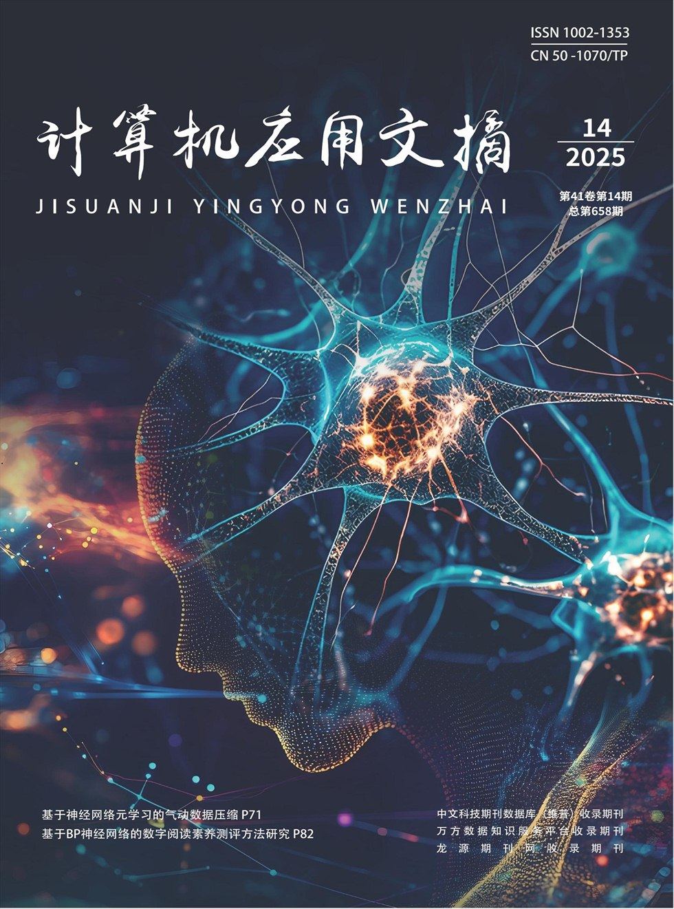 计算机应用文摘