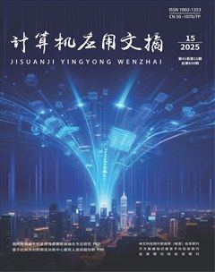 計算機應用文摘