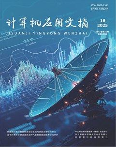 计算机应用文摘