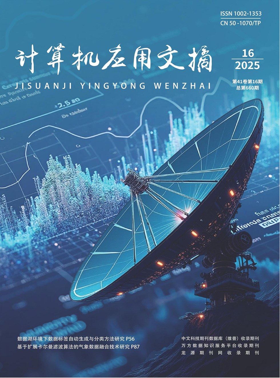 计算机应用文摘