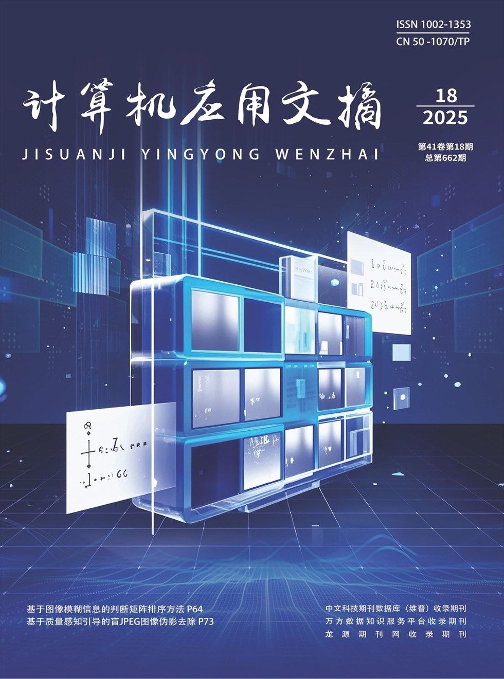 计算机应用文摘