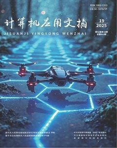 计算机应用文摘