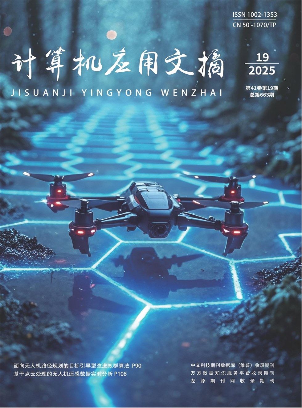 计算机应用文摘