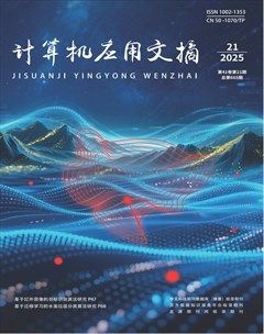 计算机应用文摘