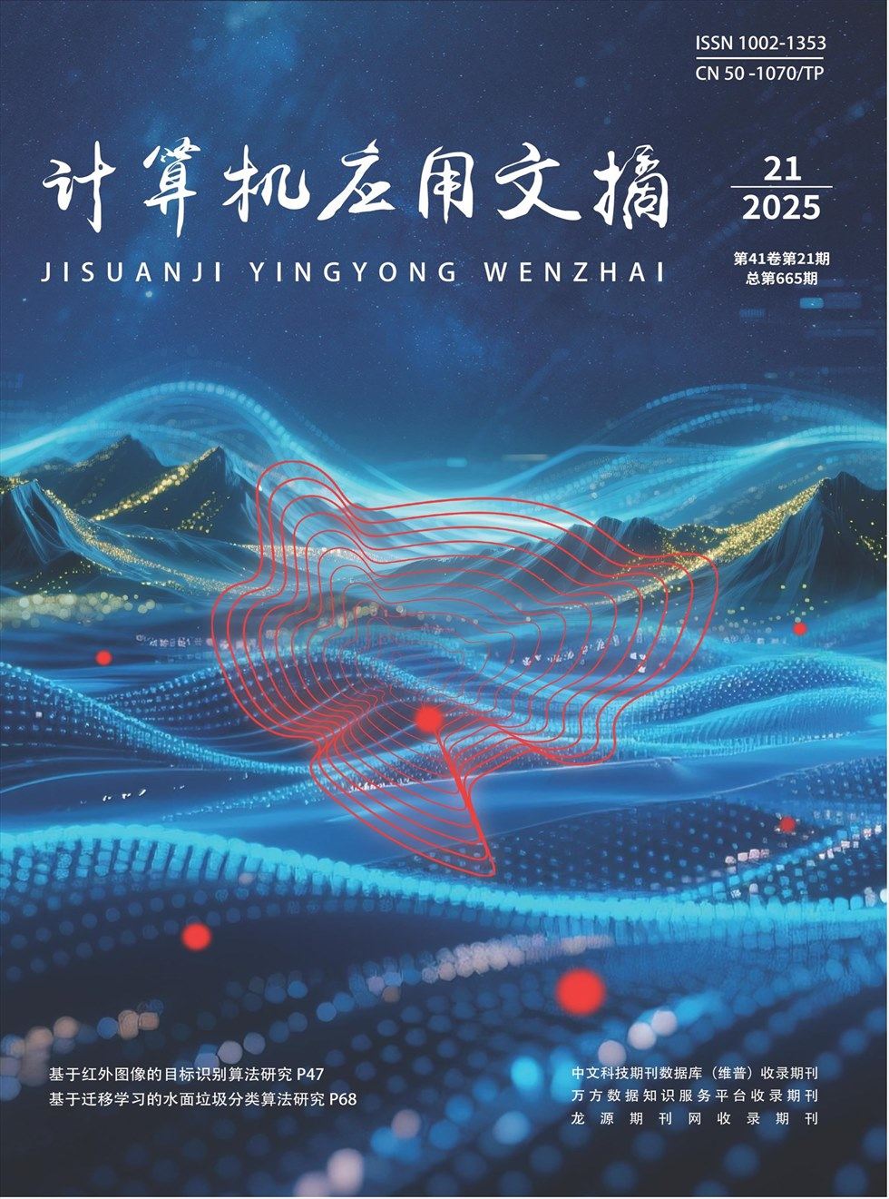 计算机应用文摘