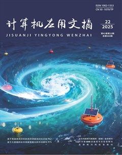 计算机应用文摘