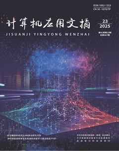 计算机应用文摘