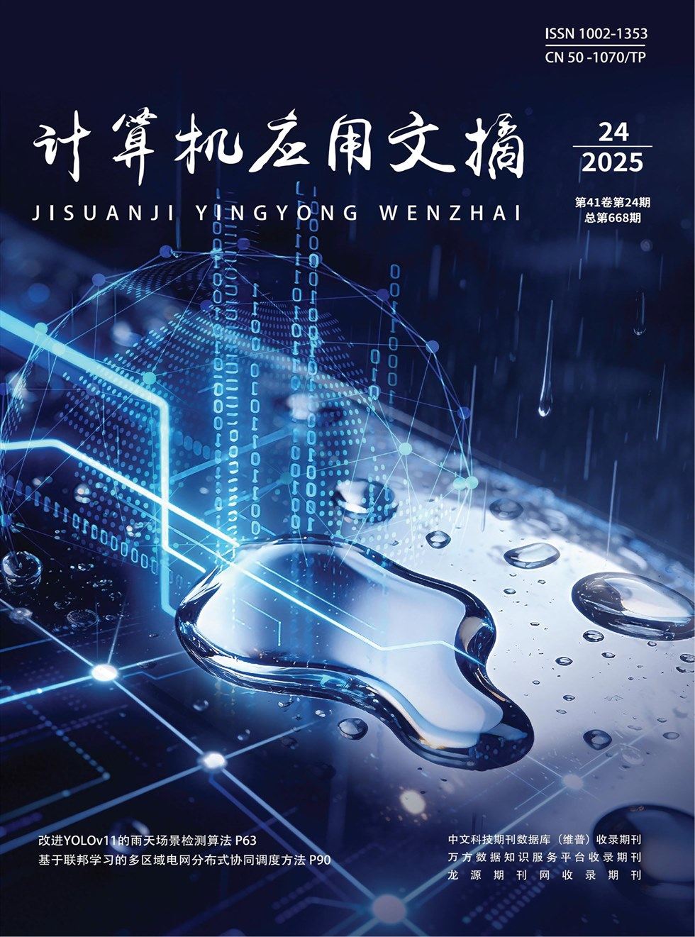 计算机应用文摘