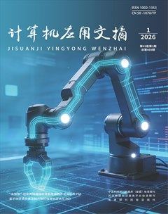 计算机应用文摘