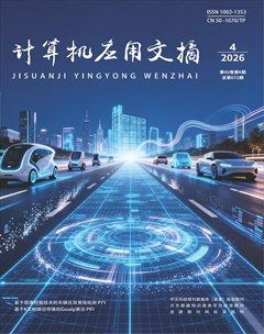 计算机应用文摘