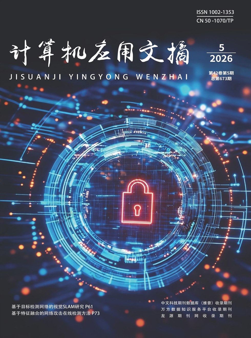 计算机应用文摘